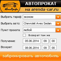 виджет с расчетом стоимости авто аренды от АрендаАвто-срч